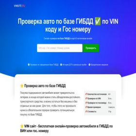 Скриншот главной страницы сайта vinsite.ru
