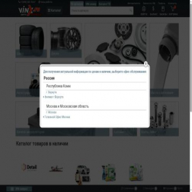 Скриншот главной страницы сайта vinx.ru
