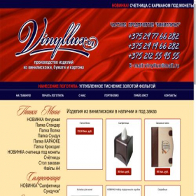 Скриншот главной страницы сайта vinyllux.by