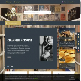 Скриншот главной страницы сайта vinylplay.net