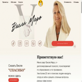 Скриншот главной страницы сайта violamaro.com