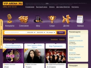 Скриншот главной страницы сайта vip-arena.ru