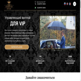Скриншот главной страницы сайта vip-butler-starkov.com