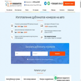 Скриншот главной страницы сайта vip-dublikat.ru