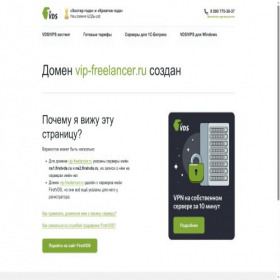 Скриншот главной страницы сайта vip-freelancer.ru