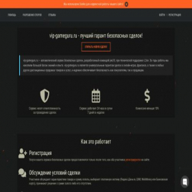 Скриншот главной страницы сайта vip-gameguru.ru