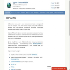 Скриншот главной страницы сайта vip-kraski.ru