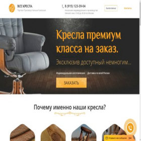 Скриншот главной страницы сайта vip-kresla.ru
