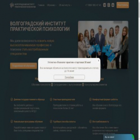 Скриншот главной страницы сайта vip-psychology.ru