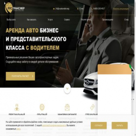 Скриншот главной страницы сайта vip.rustransfer.org