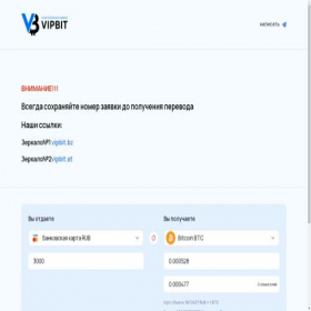 Скриншот главной страницы сайта vipbit.bz