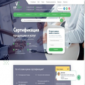 Скриншот главной страницы сайта vipcert.ru