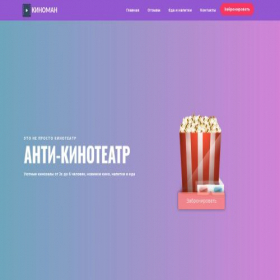 Скриншот главной страницы сайта vipcinema.99id.site