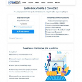 Скриншот главной страницы сайта vipcoingecko.fun