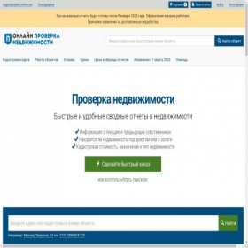 Скриншот главной страницы сайта vipiska-egrn.ru