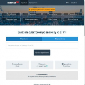 Скриншот главной страницы сайта vipiski-pro.ru