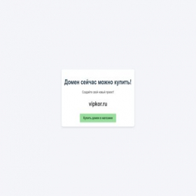 Скриншот главной страницы сайта vipkor.ru