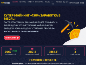 Скриншот главной страницы сайта vipmining.fun
