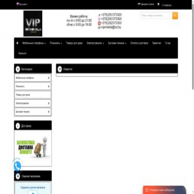 Скриншот главной страницы сайта vipmobila.by