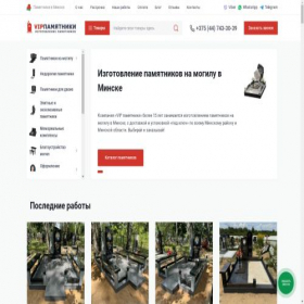 Скриншот главной страницы сайта vippamyatniki.by