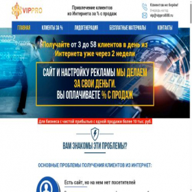 Скриншот главной страницы сайта vippro888.ru