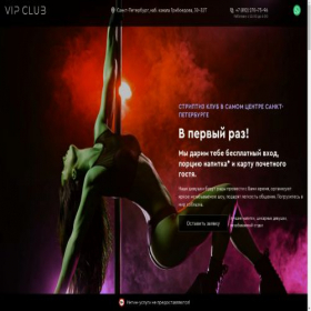 Скриншот главной страницы сайта vipsclub.ru