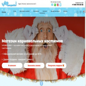 Скриншот главной страницы сайта vipsnegurka.ru