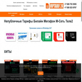 Скриншот главной страницы сайта viptarif24.ru