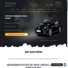 Скриншот главной страницы сайта viptaxiperm.ru