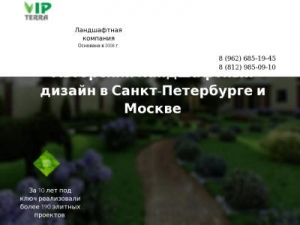 Скриншот главной страницы сайта vipterra.ru