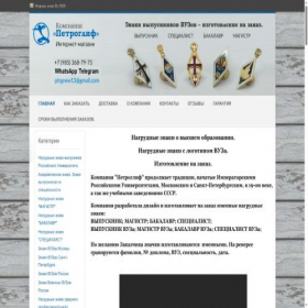 Скриншот главной страницы сайта vipusknik.ptrg.ru