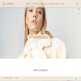 Скриншот главной страницы сайта viraplotnikova.com