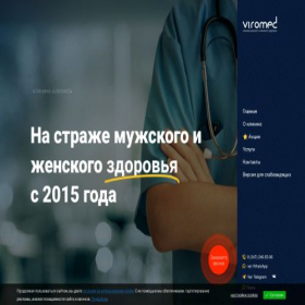 Скриншот главной страницы сайта viromed.ru