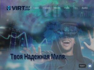 Скриншот главной страницы сайта virtmile.info