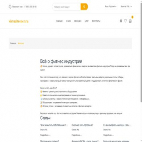 Скриншот главной страницы сайта virtualtrener.ru