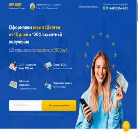 Скриншот главной страницы сайта visa-guru.info