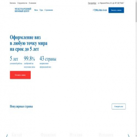 Скриншот главной страницы сайта visa-ivc.ru