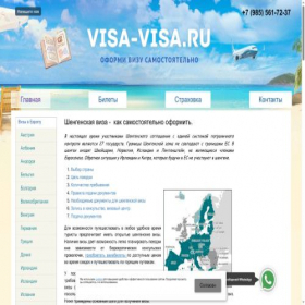 Скриншот главной страницы сайта visa-visa.ru