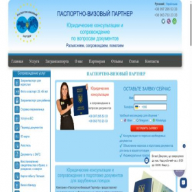 Скриншот главной страницы сайта visa1.com.ua