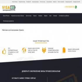Скриншот главной страницы сайта visa100.ru