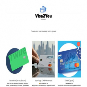 Скриншот главной страницы сайта visa2you.tilda.ws