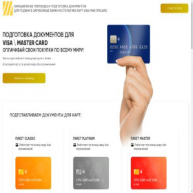 Скриншот главной страницы сайта visacard.center