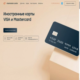 Скриншот главной страницы сайта visamaster.cards