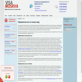 Скриншот главной страницы сайта visamoskva.ru