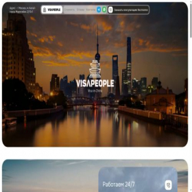 Скриншот главной страницы сайта visapeople.ru