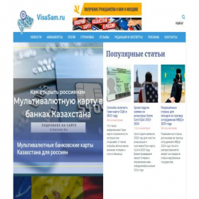 Скриншот главной страницы сайта visasam.ru