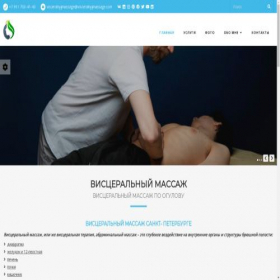 Скриншот главной страницы сайта visceralnyjmassage.com
