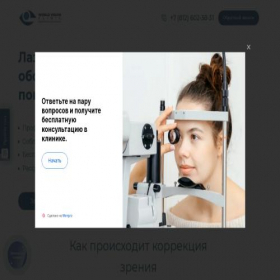 Скриншот главной страницы сайта vision-clinic.site
