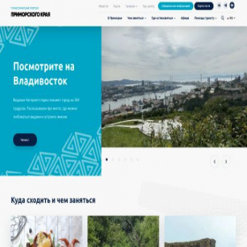 Скриншот главной страницы сайта visit-primorye.com