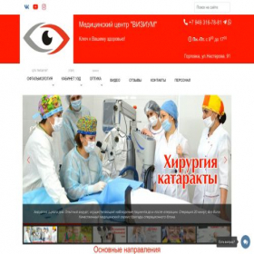 Скриншот главной страницы сайта visiumcenter.ru